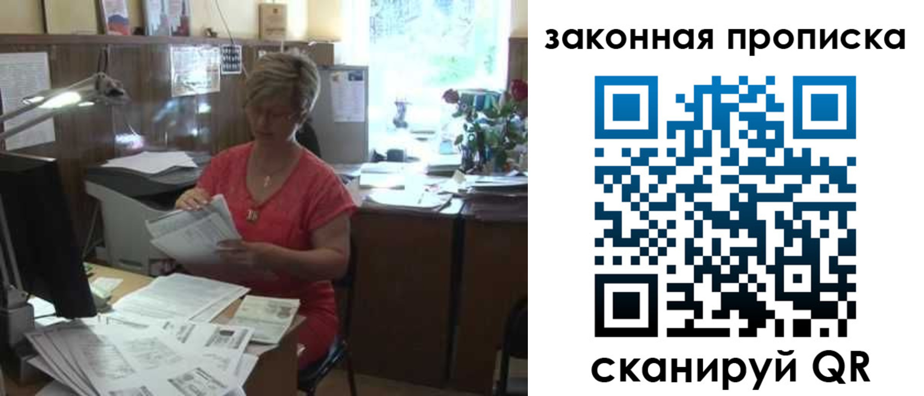 прописка в квартире в Рубцовске