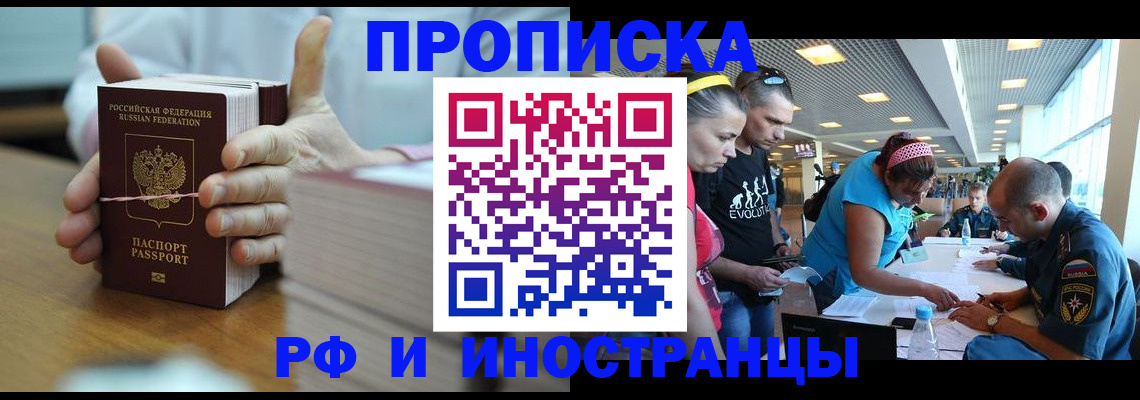 временная регистрация для всех в Рубцовске