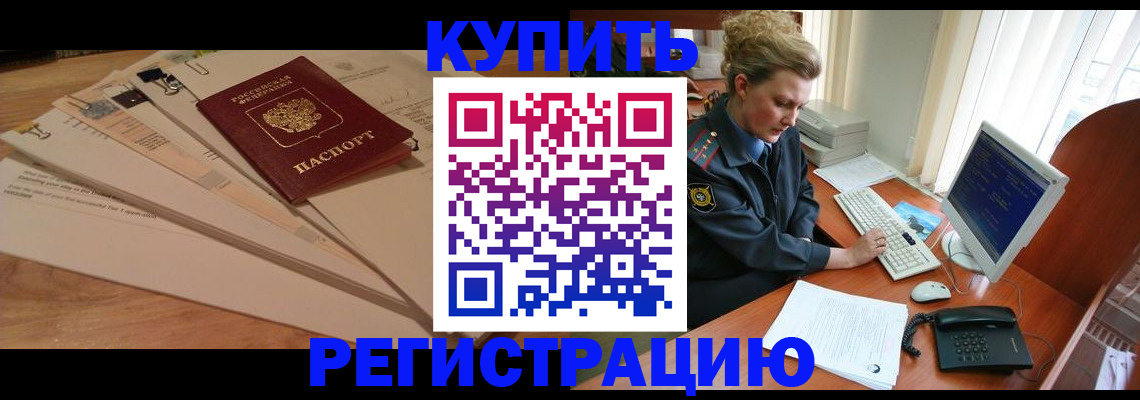 прописка 2025 в Рубцовске