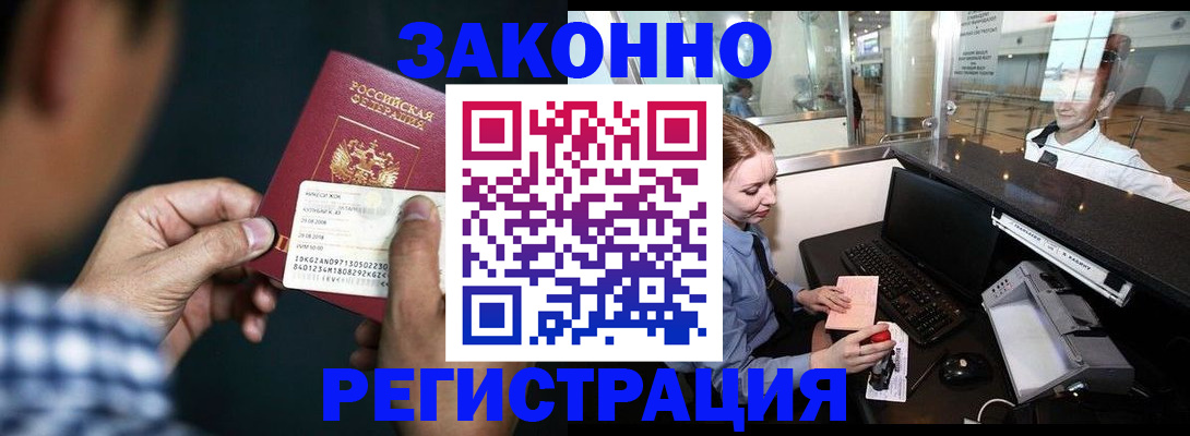 прописка иностранных граждан в Рубцовске