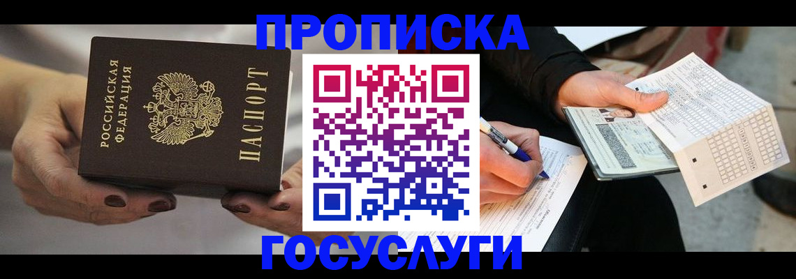 временная регистрация собственник в Рубцовске