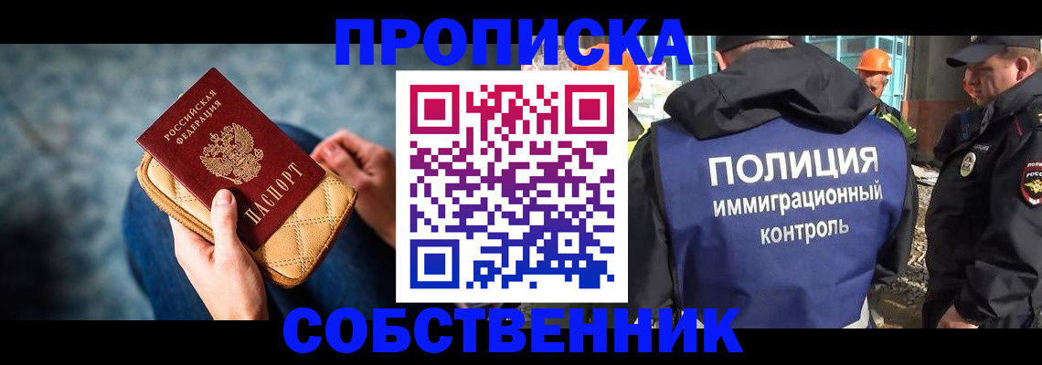 временная регистрация собственник в Рубцовске