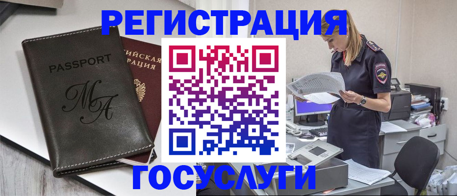 прописка законно в Рубцовске