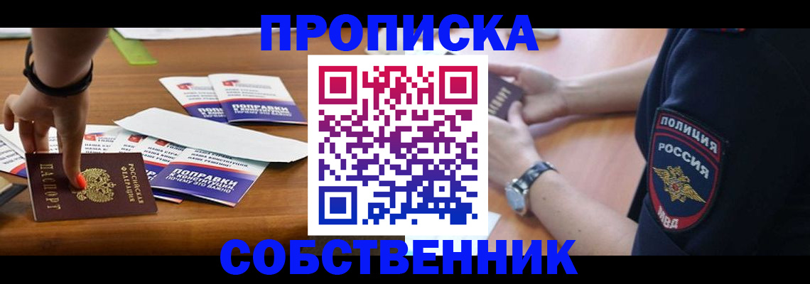 временная регистрация недорого в Рубцовске
