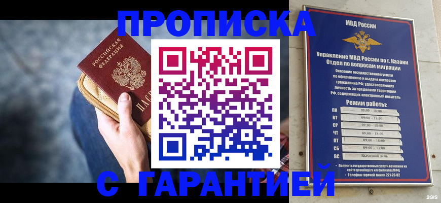 прописка поиск в Рубцовске