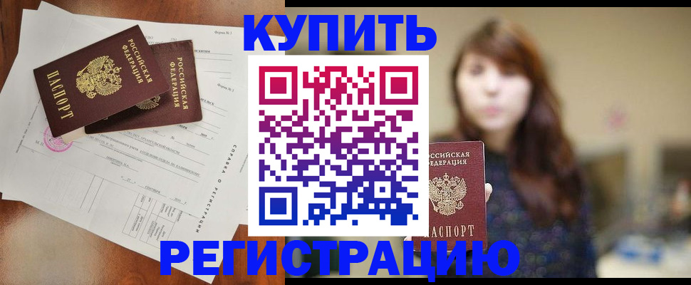 прописка поиск в Рубцовске