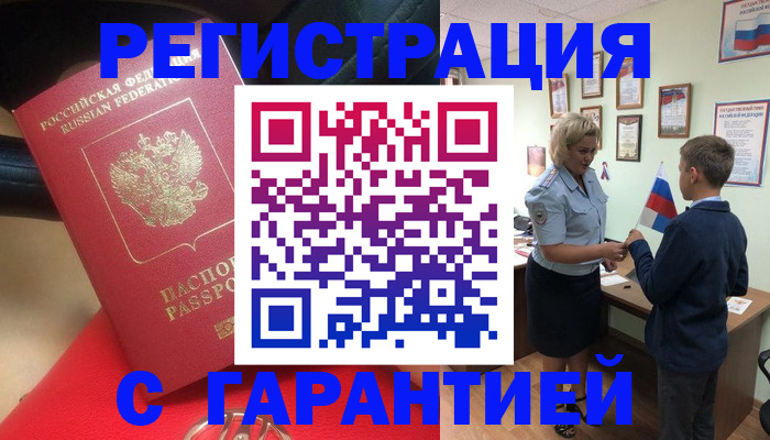 временная регистрация надежно в Рубцовске